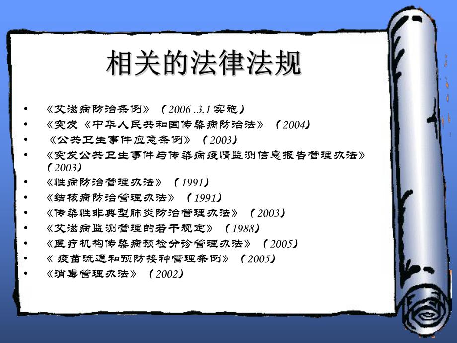 急诊传染病的管理.ppt_第2页