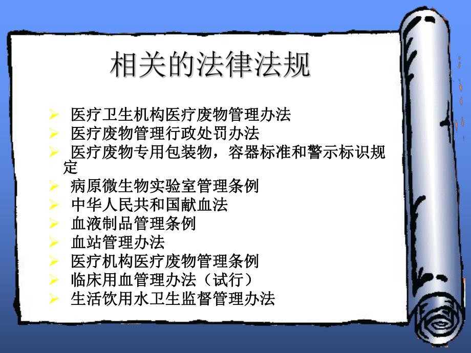 急诊传染病的管理.ppt_第3页