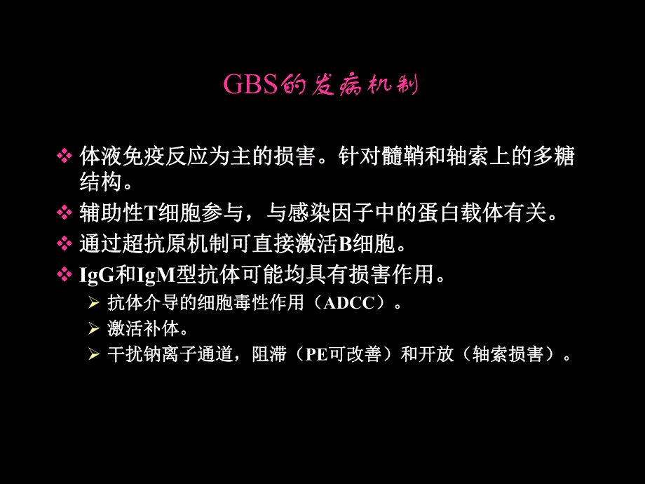 急性格林巴利综合征的治疗.ppt_第2页