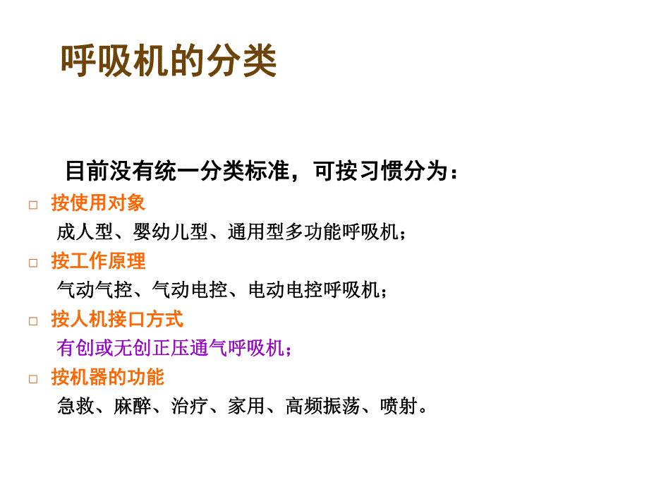 机械通气基础知识.ppt_第2页