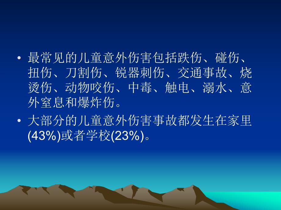 儿童意外伤害的现场急救.ppt_第3页