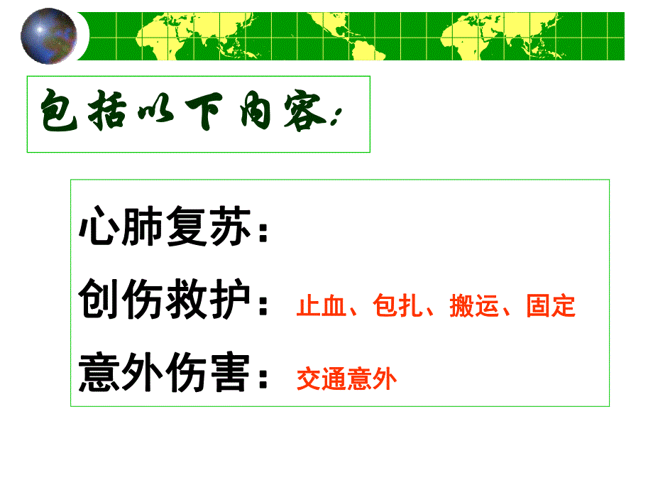 常用急救技术.ppt_第2页