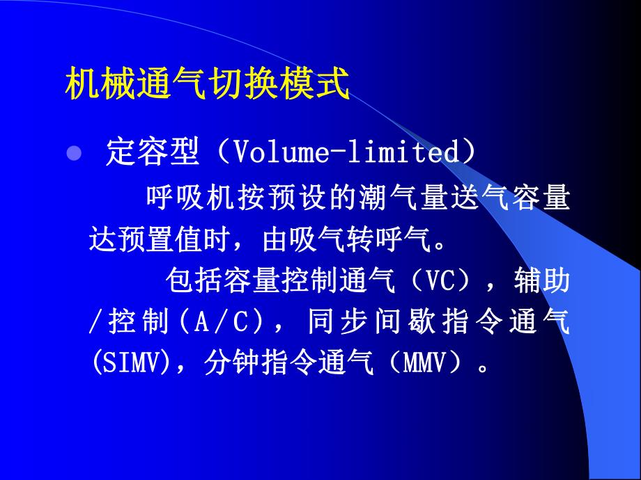 机械通气在急诊科的应用.ppt_第3页