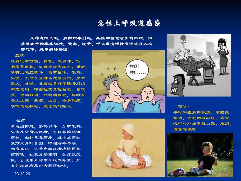 急诊健康教育.ppt.ppt_第1页