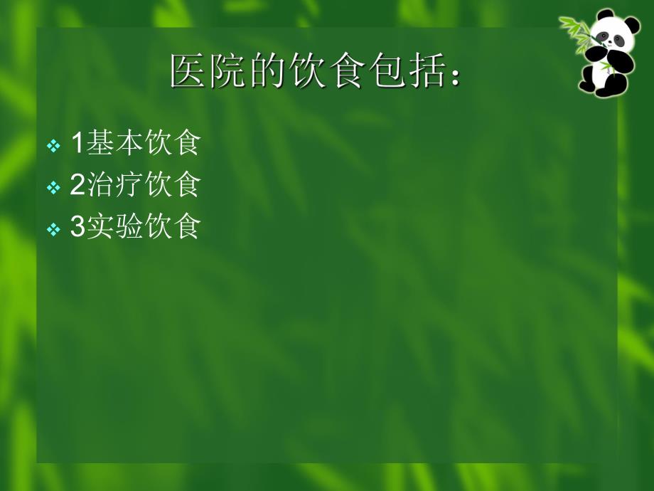 儿科饮食的护理.ppt_第2页