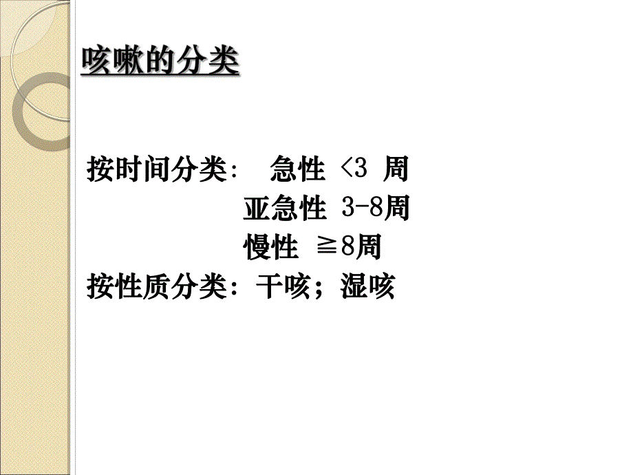 咳嗽诊治程序.ppt_第3页