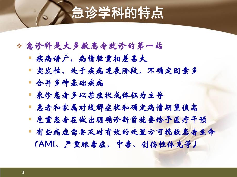 危重症识别与评分系统应用.ppt_第3页