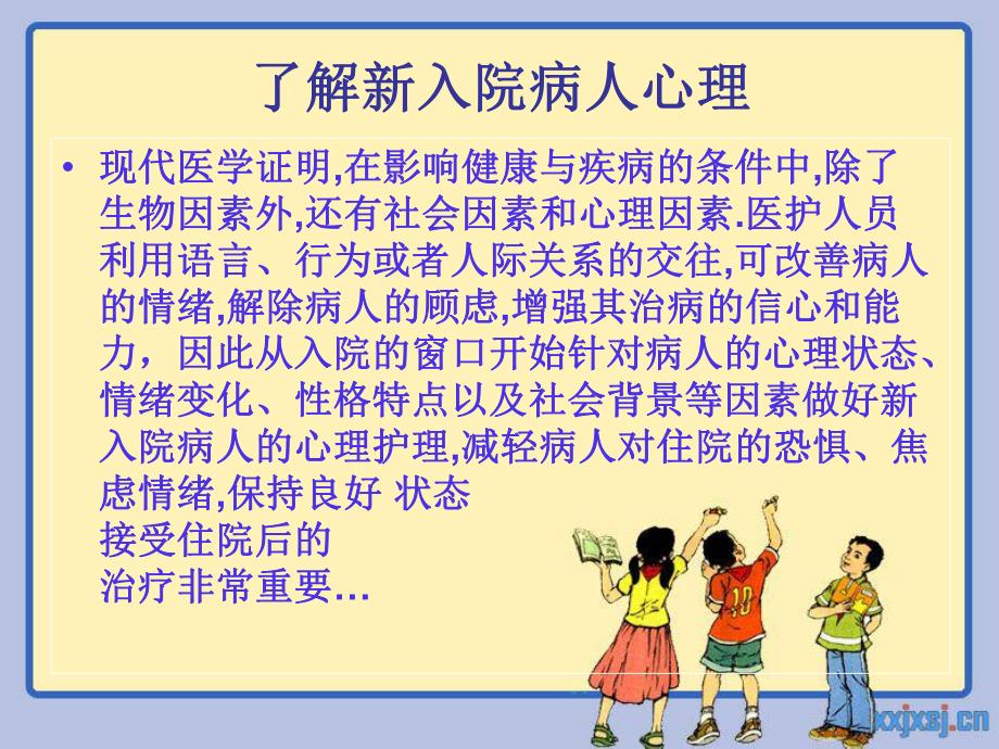 如何接待新病人.ppt_第3页