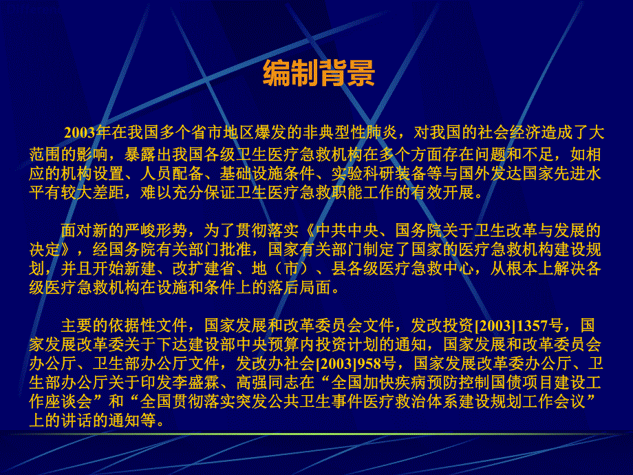 急救中心规范及建设标准.ppt_第2页