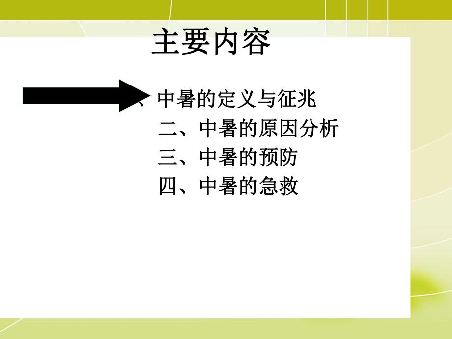 员工中暑知识培训.ppt_第2页