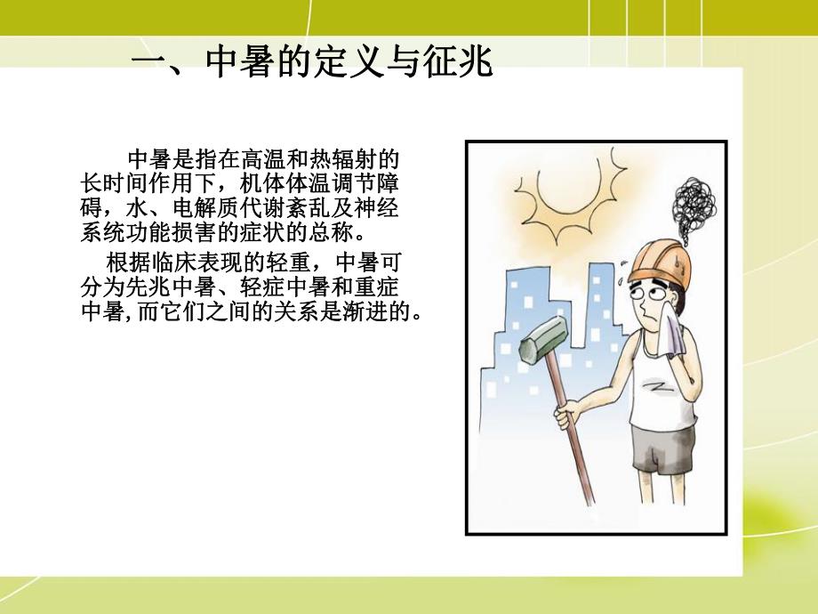 员工中暑知识培训.ppt_第3页