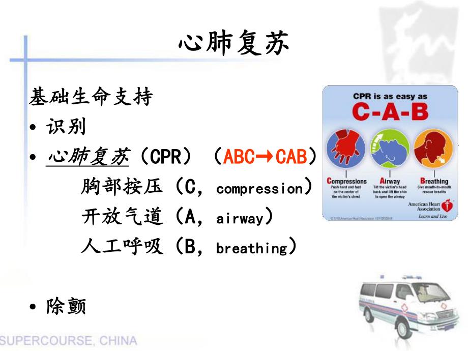 心肺复苏培训.ppt_第3页