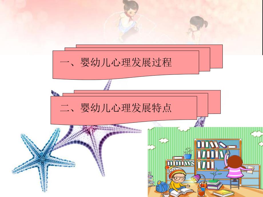 婴幼儿心理发展的基本规律和特点ppt.ppt_第2页