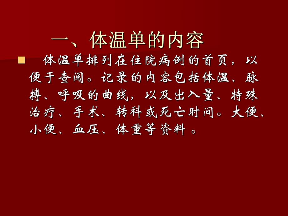 体温单绘制.ppt_第2页