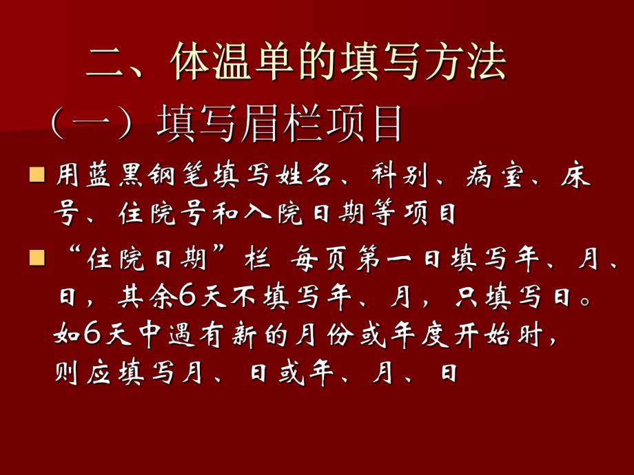 体温单绘制.ppt_第3页