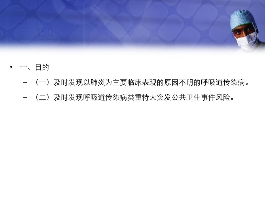 全国不明原因肺炎病例监测、排查和管理方案.ppt_第2页