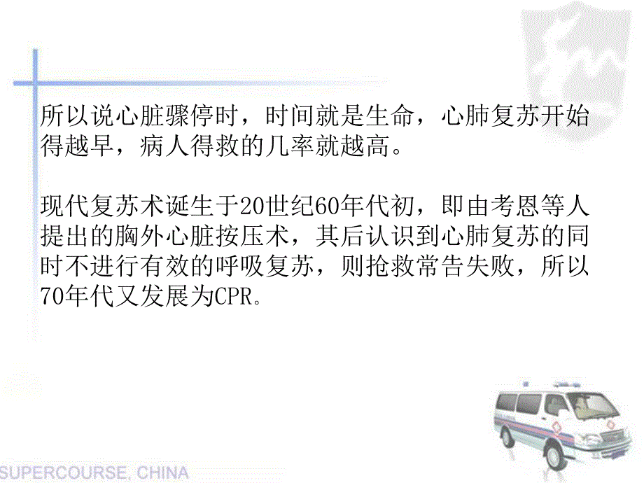 心脏骤停急救.ppt.ppt_第3页