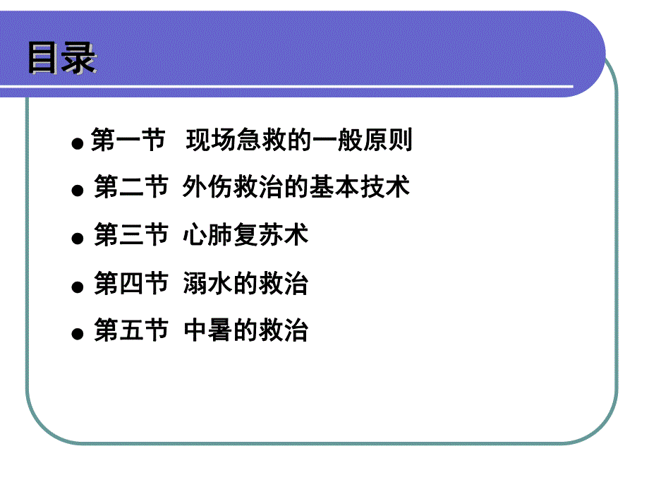 急救知识培训.ppt_第2页