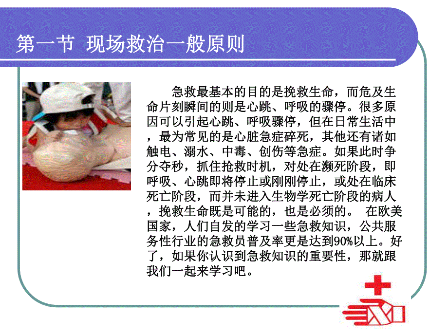 急救知识培训.ppt_第3页