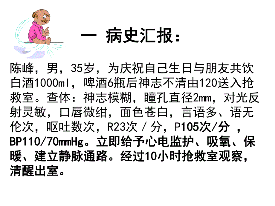 酒精中毒.ppt.ppt_第2页