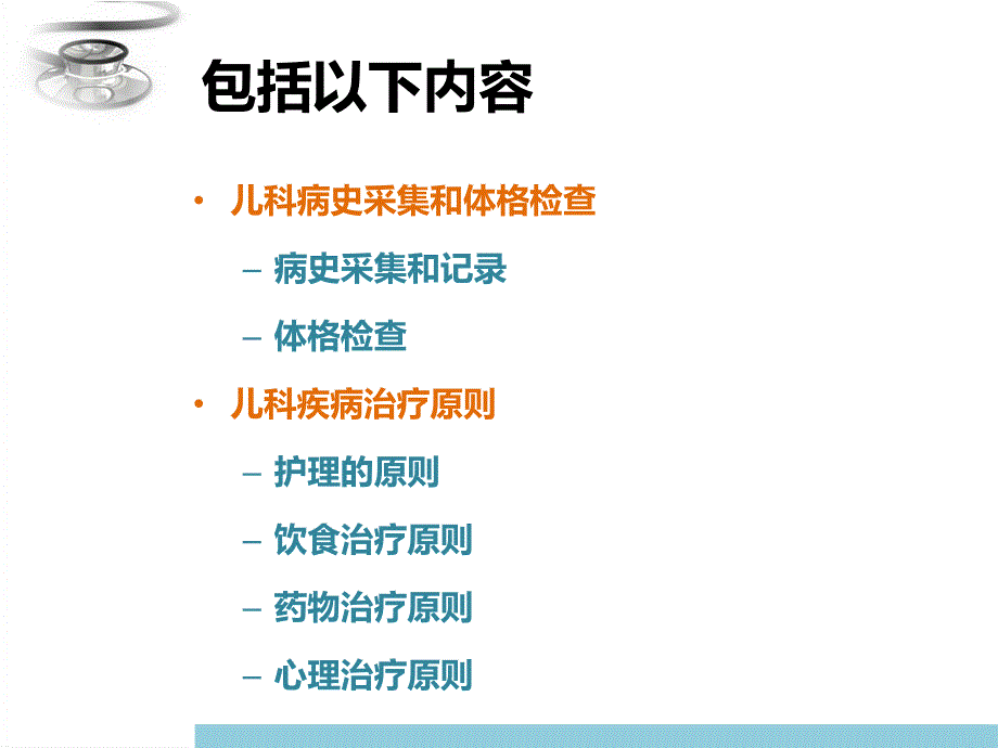 儿科疾病诊治原则.ppt_第3页