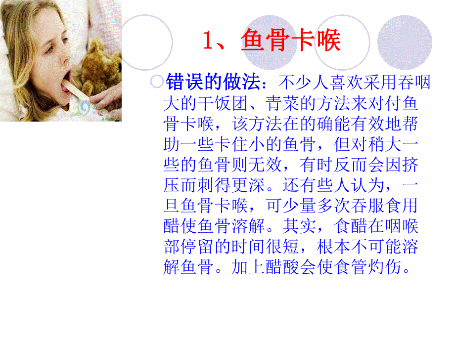 附件：急救小常识（ppt） .ppt_第3页