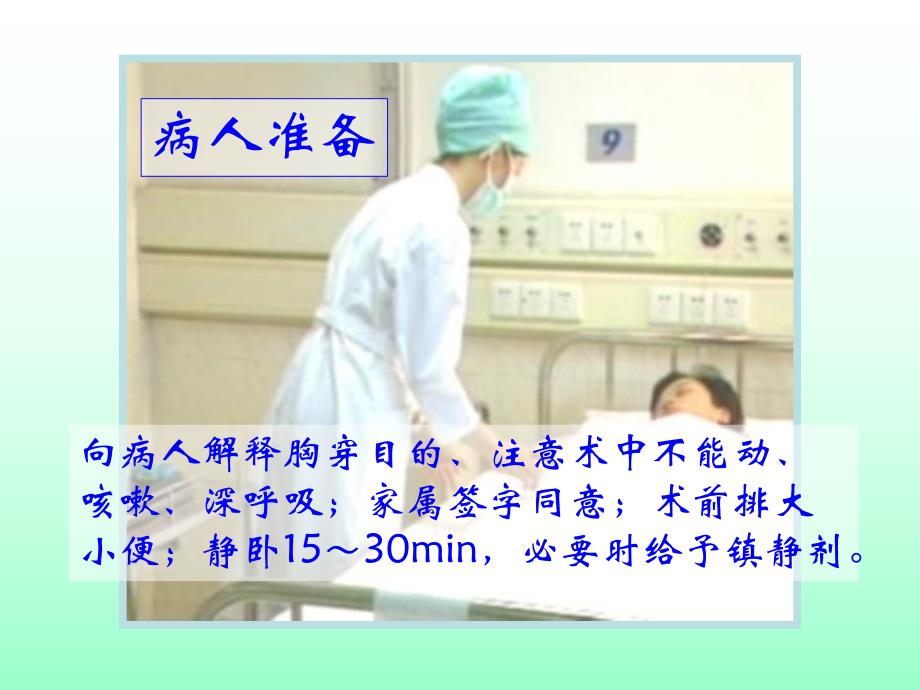 胸腔穿刺术2.ppt.ppt_第2页