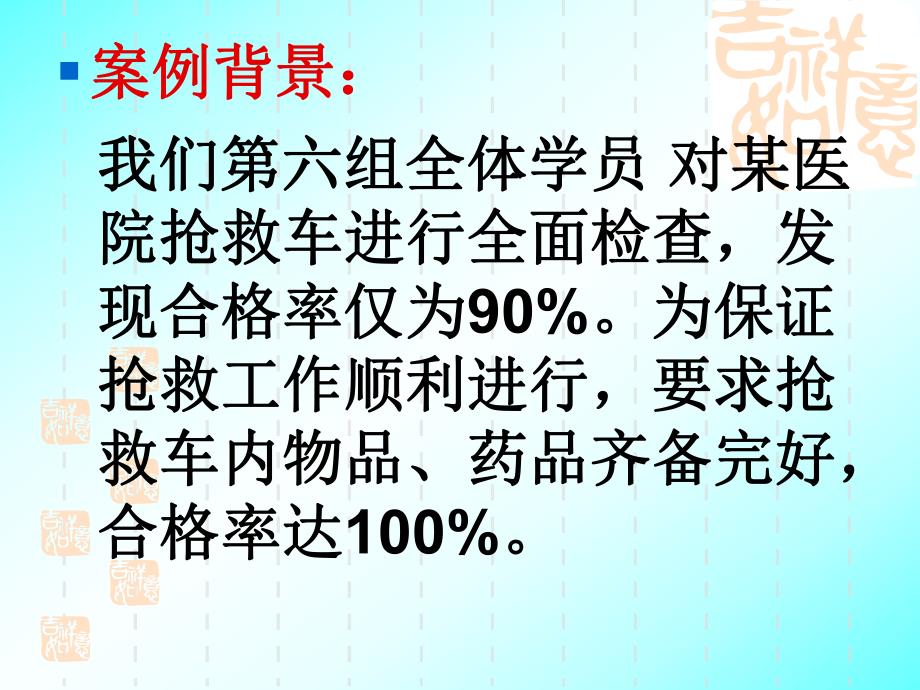 用PDCA提高抢救车药品质量管理.ppt_第2页