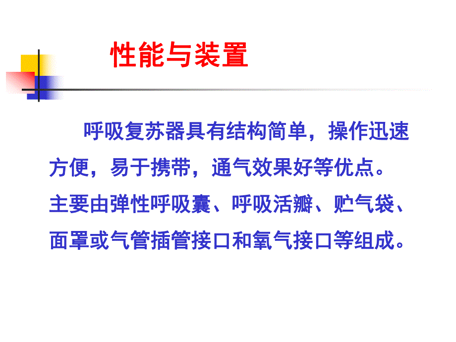 简易呼吸囊使用.ppt_第3页