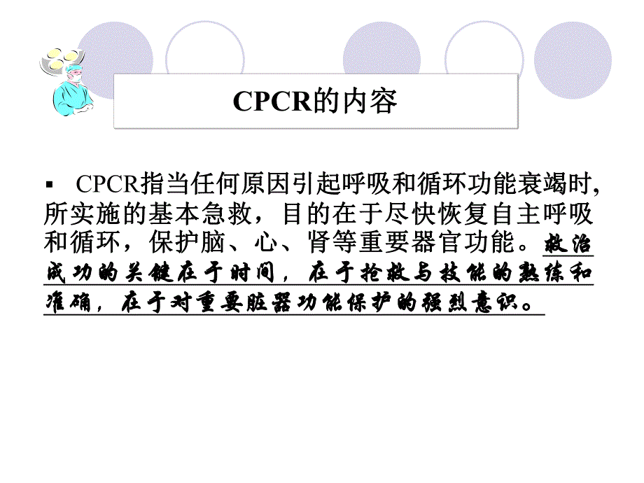 心肺脑复苏及其研究进展.ppt_第3页