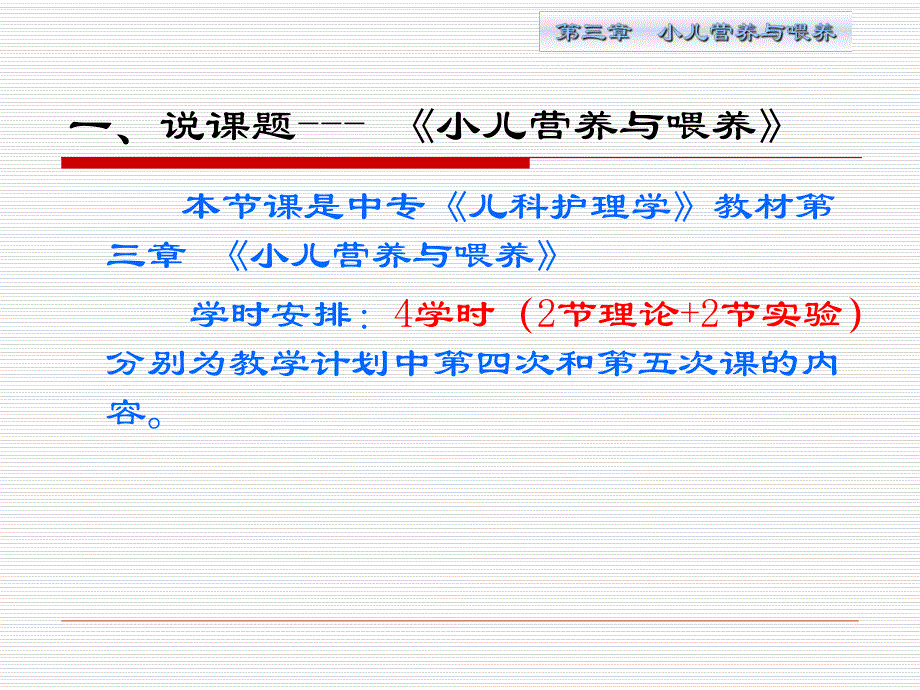 儿科说课第3章 小儿营养与婴喂养.ppt_第2页