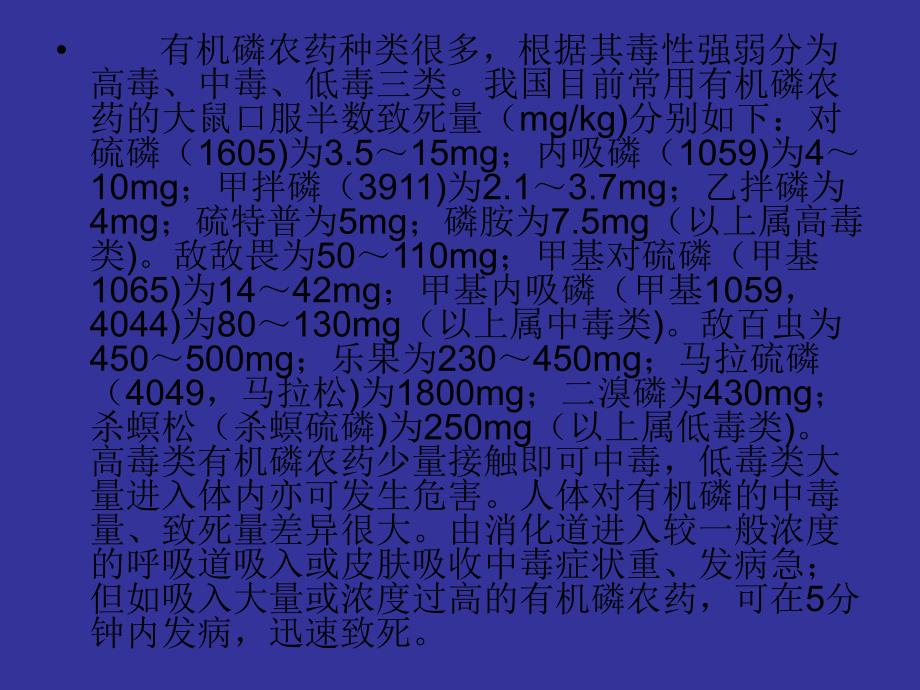 有机磷农药中毒的护理陈国琼.ppt.ppt_第2页