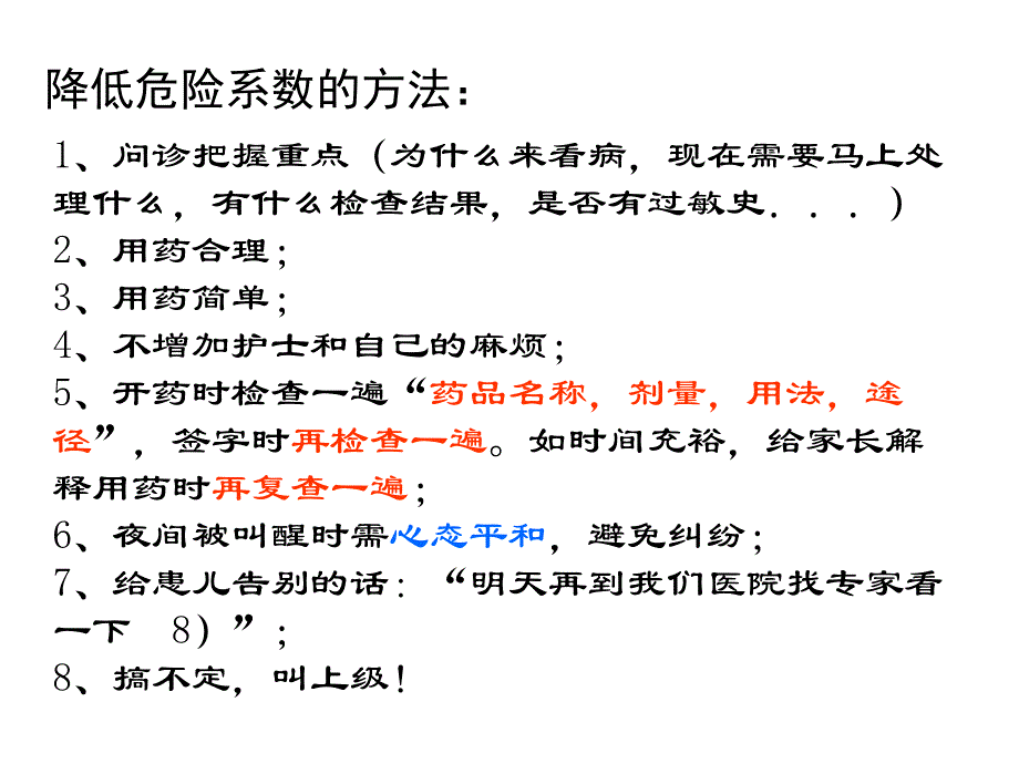 儿科用药指南.ppt_第3页