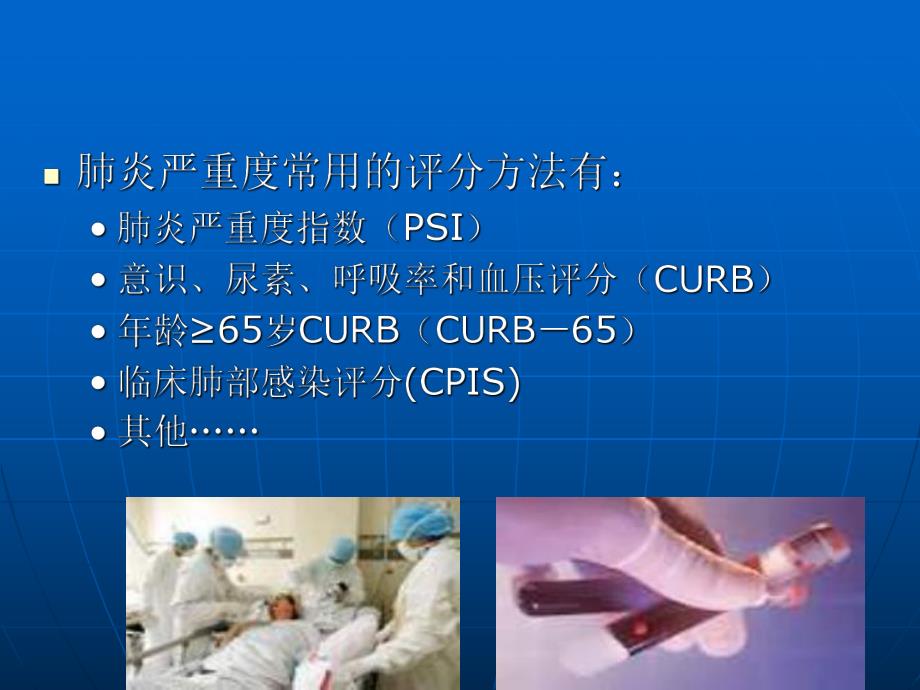 重症肺炎的诊治.ppt_第3页