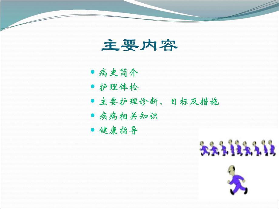 重症肌无力.ppt.ppt_第2页