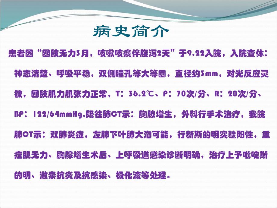 重症肌无力.ppt.ppt_第3页