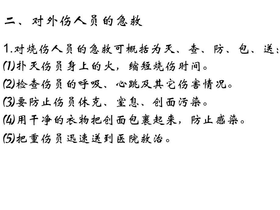 现场急救培训讲座PPT.ppt_第3页