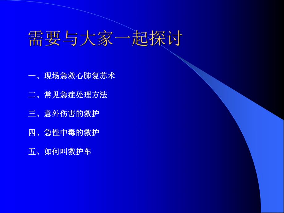 常见急救知识讲座.ppt_第3页