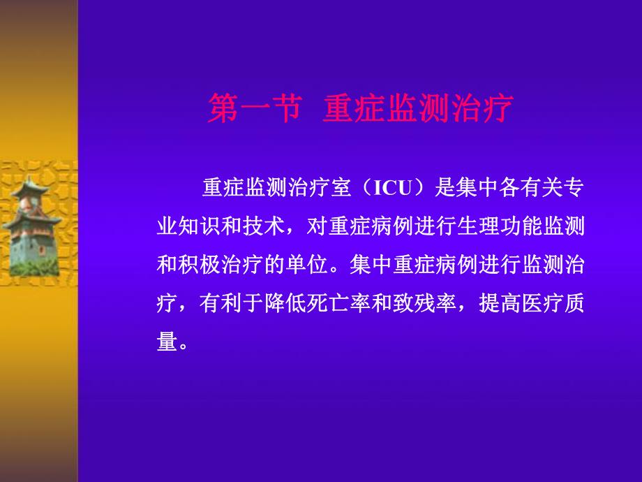 重症监测治疗.ppt_第2页