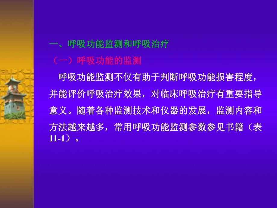 重症监测治疗.ppt_第3页