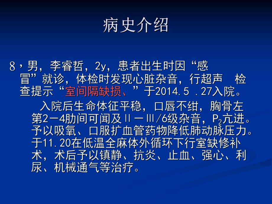 小儿先天性心脏病.ppt_第2页