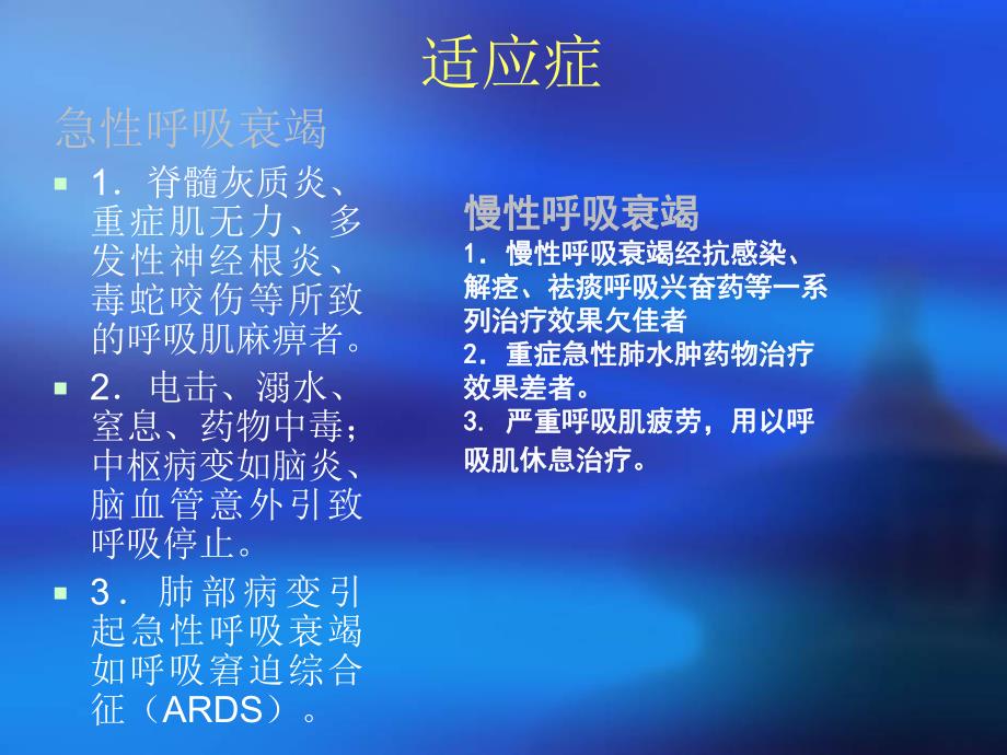 呼吸机的临床应用及注意事项.ppt_第3页