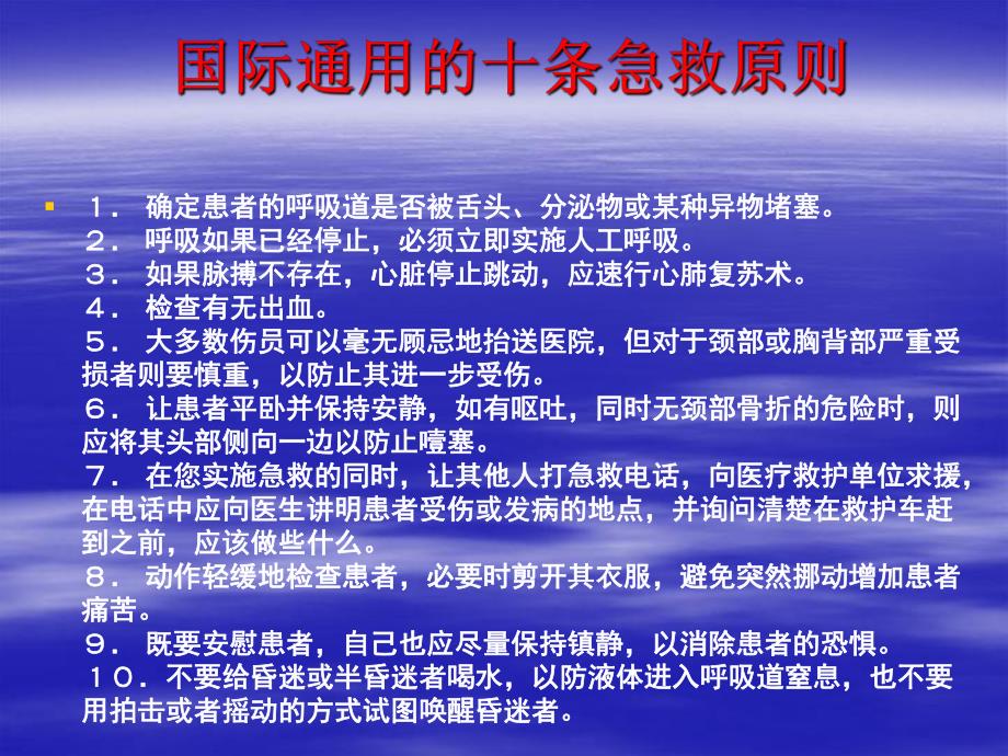 常见急症的处理方法.ppt_第2页