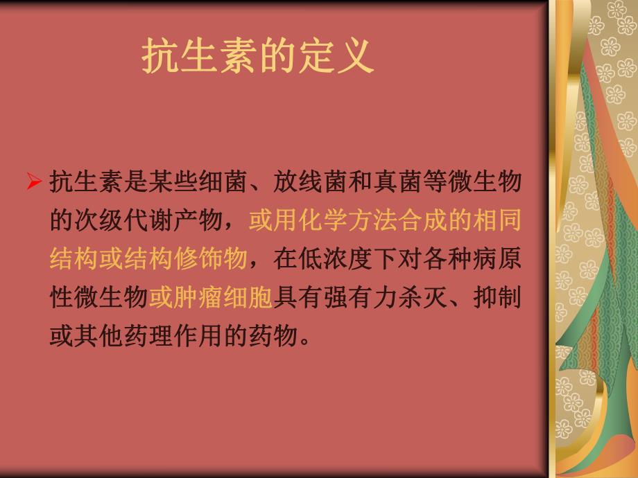 儿科常见抗生素.ppt.ppt_第2页