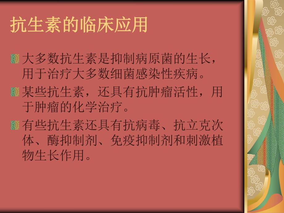 儿科常见抗生素.ppt.ppt_第3页