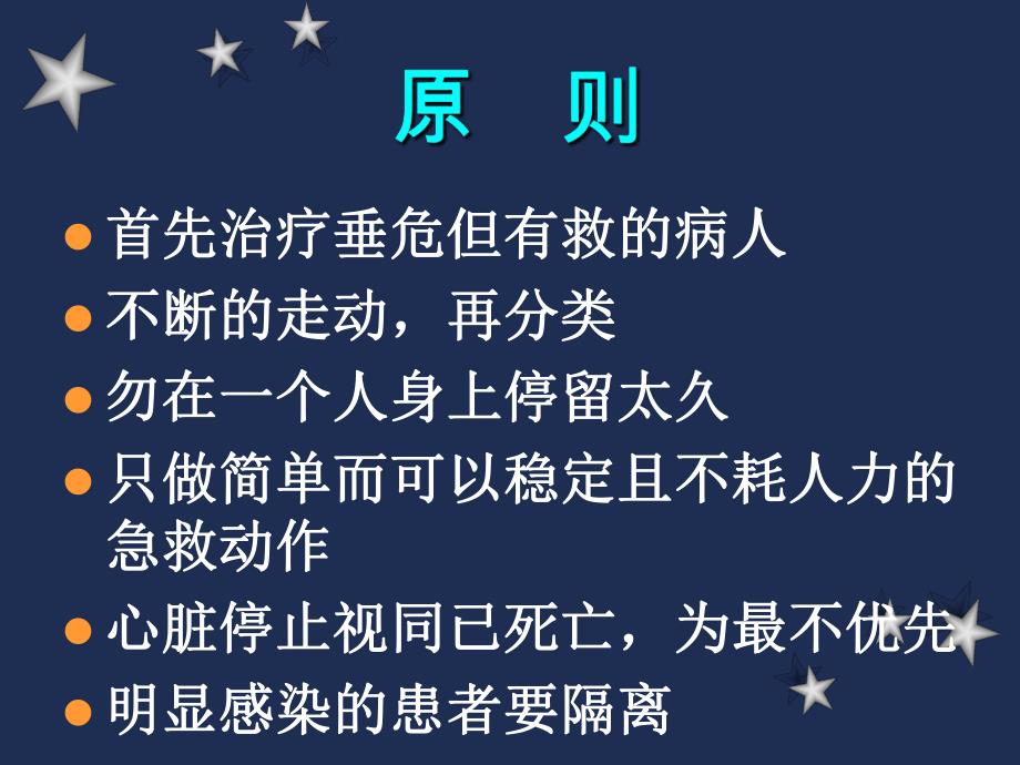 台湾急救医疗作业急救系统应急管理系统介绍资料PPT.ppt_第3页