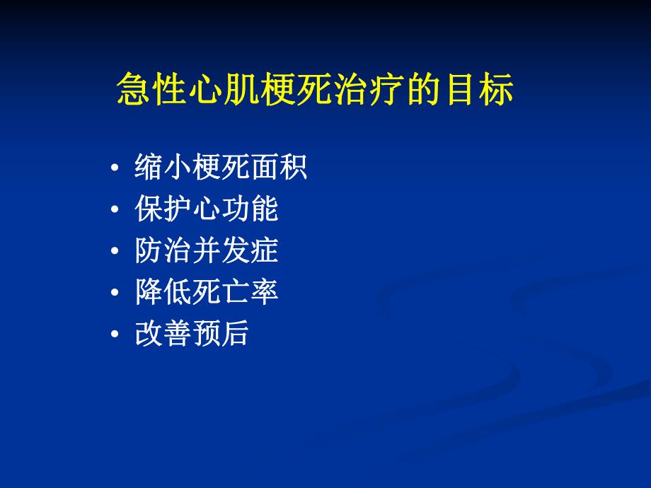 急诊pci治疗要点.ppt_第3页