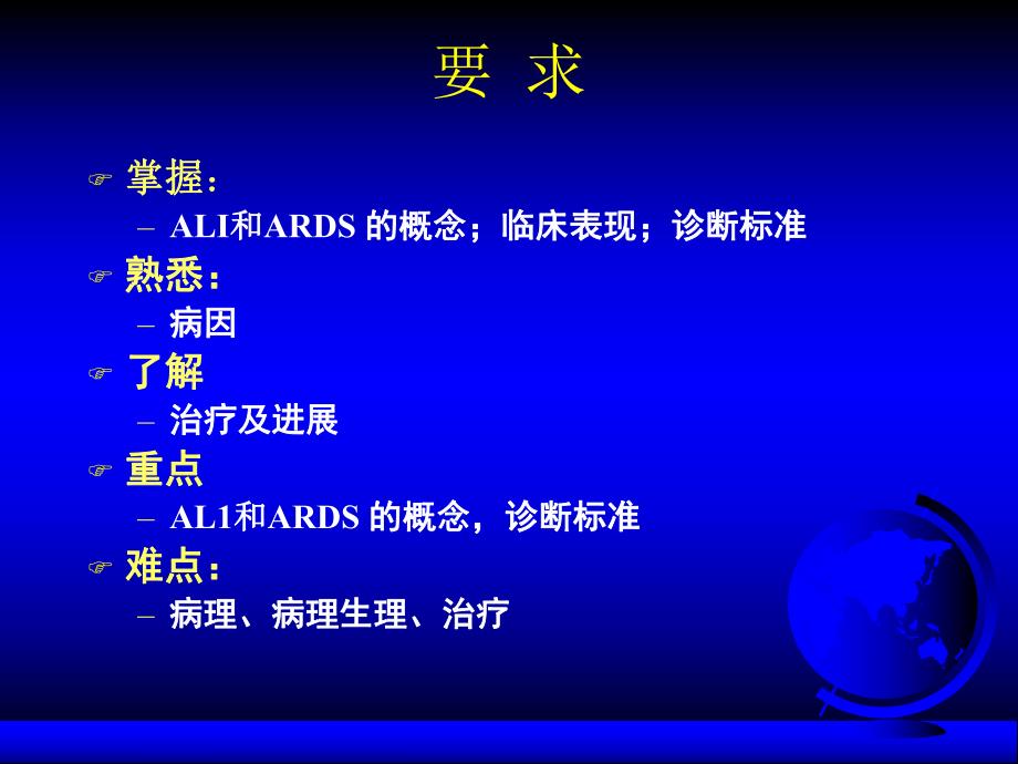 急性肺损伤和ARDS.ppt_第2页