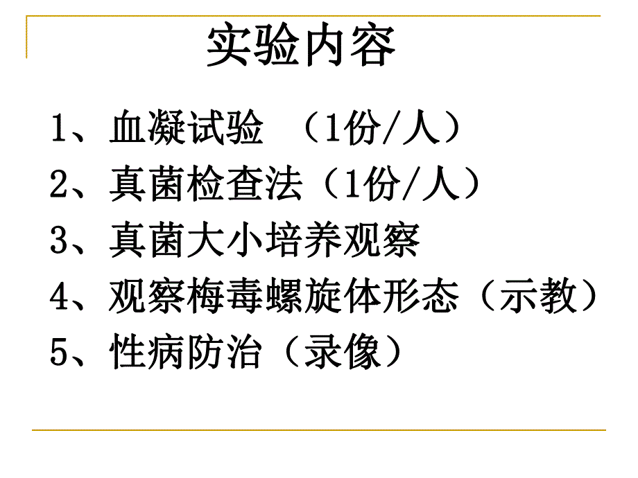 血凝实验真菌检查法.ppt_第2页