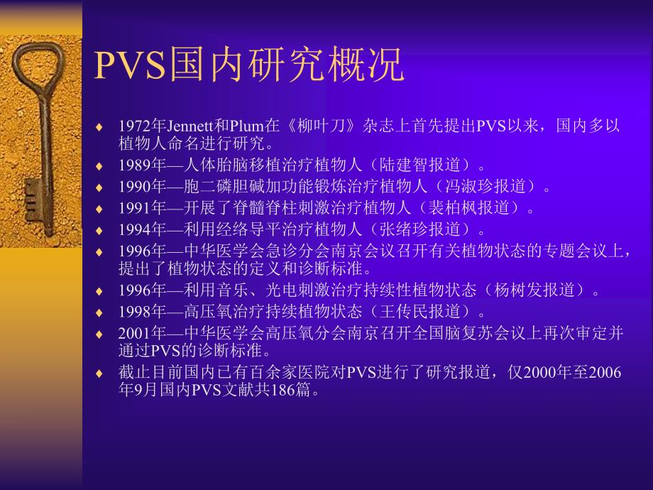 持续性植物状态的诊断与治疗.ppt_第2页